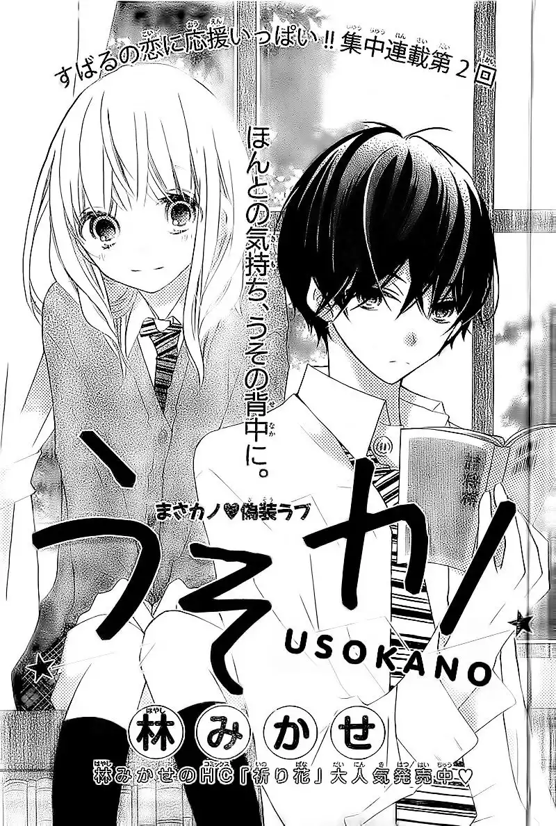 Uso Kano Chapter 2 4